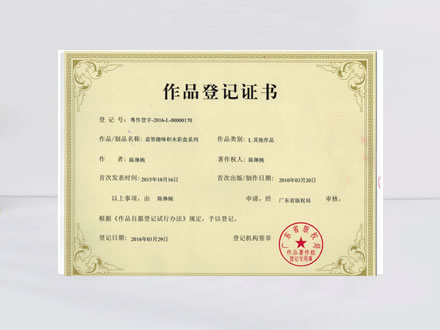 著作权证书