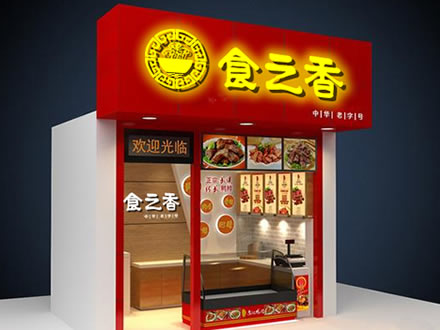 某卤味加盟店品牌